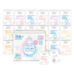 洁柔Lotion手帕纸18包乳霜倍润母婴专用保湿因子可湿水顺手买