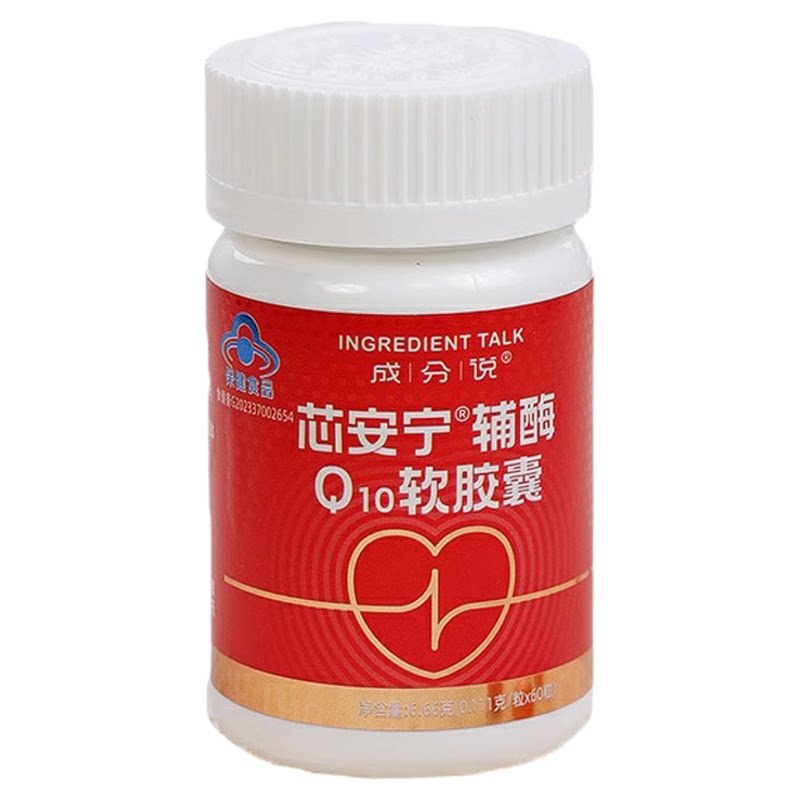 成分说芯安宁辅酶Q10软胶囊心肌健康官方旗舰店拍三件送一件同款