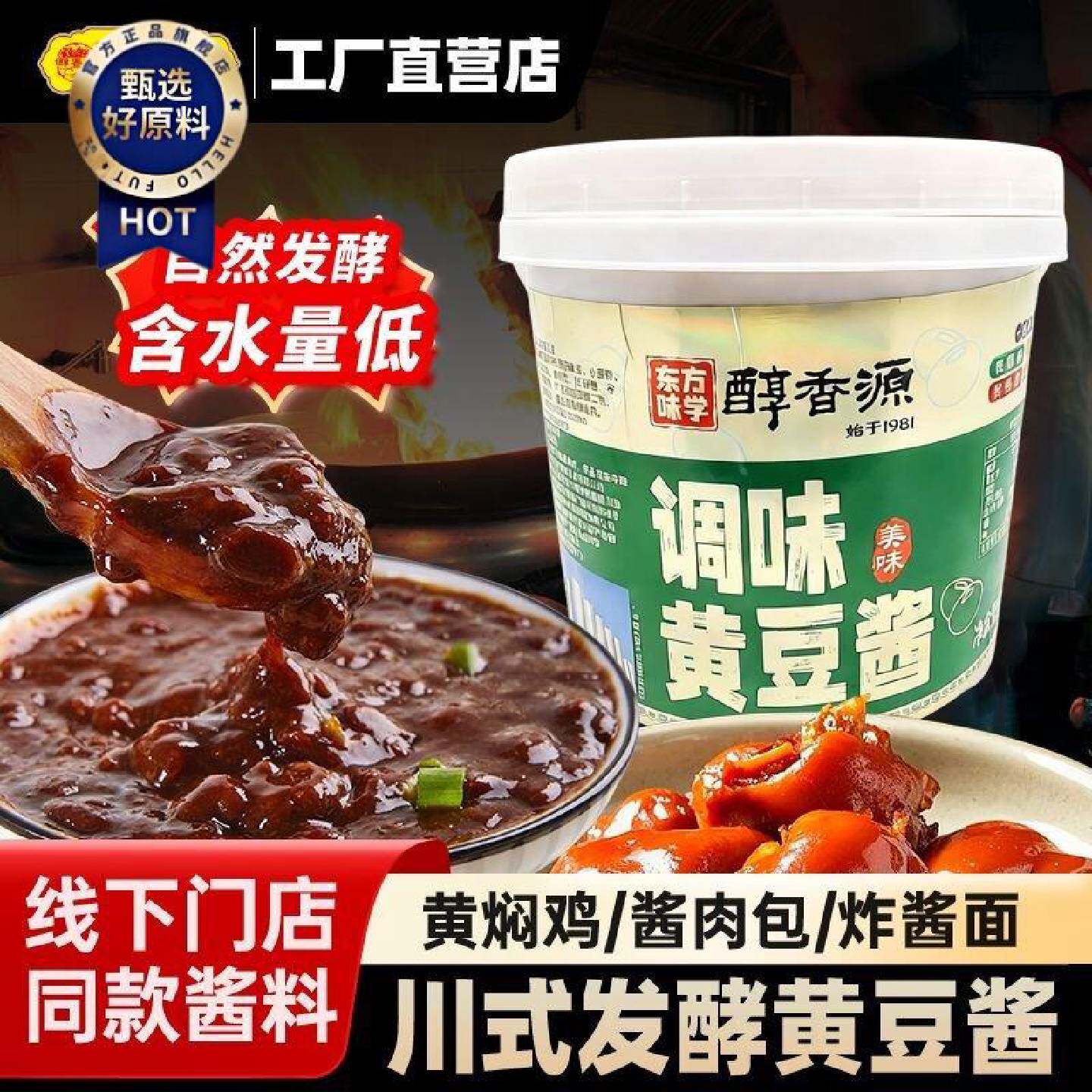 商用醇香源甜面酱黄豆酱5斤大桶装四川黄豆酱特产餐饮厂家直销