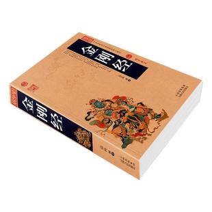 【加厚完整版】金刚经正版全集原著原文+注释注解+译文插图版国学经典中国古典名著百部藏书金刚经佛经易经心经金刚般若波罗蜜经书