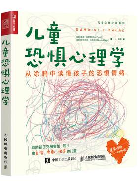 当当网儿童心理学书籍