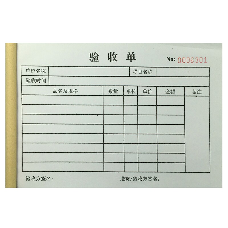 定制公司项目原材料二三联验收单