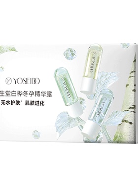 养生堂桦树汁冬孕精华Pro修护
