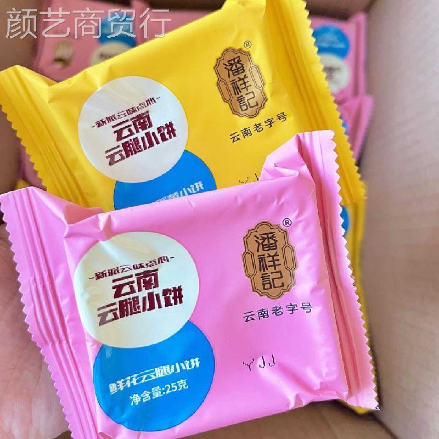 云腿蛋黄月饼礼盒 潘祥记云腿小饼 300g传统云南宣威月饼 中秋节