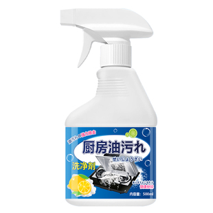厨房油污净深层清洁重油污渍清洁剂强力清洗油烟机油渍无刺鼻气味
