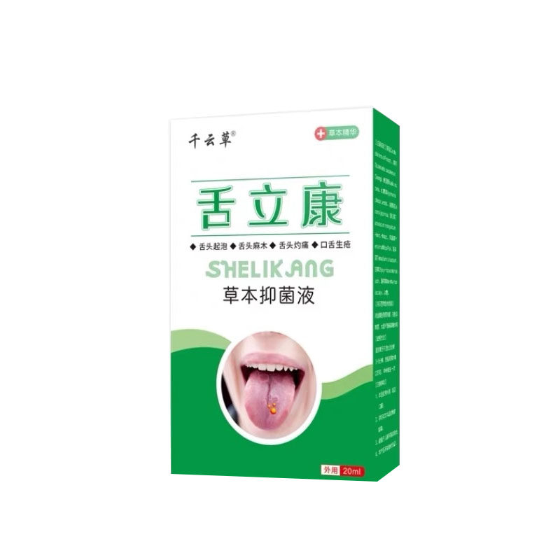 舌下口腔溶栓液喷剂舌下青筋舌下黑紫舌头淤皿一喷舌下青筋喷剂