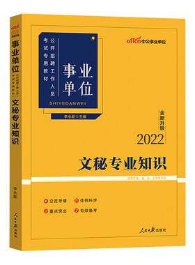 中公事业单位文秘人员