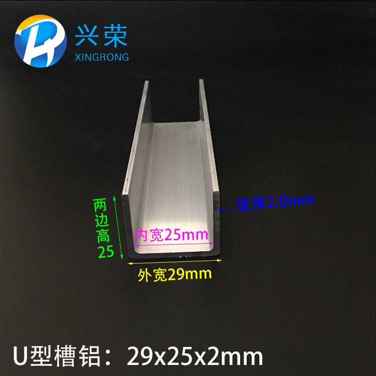 U型槽铝29*25*2mm槽铝 内径25mm铝合金槽铝 铝合金U型槽29x25