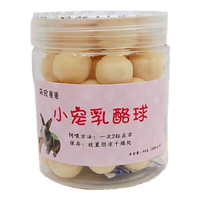 兔兔零食乳酪球兔子补钙