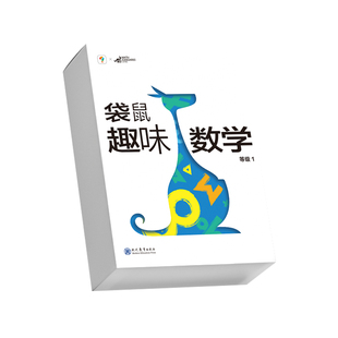 【学而思旗舰店】袋鼠趣味数学趣味国际中英双语视频讲解1-6年级小学袋鼠数学官方用书真题集图形计算应用逻辑创新题