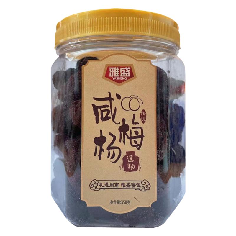 福建闽南特产雅盛咸杨梅干半甜半咸果脯食品零食350g罐装茶配蜜饯