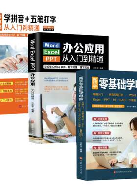 全3册零基础学电脑从入门到精通