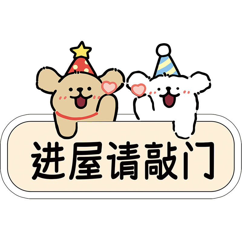 进屋请敲门挂牌儿童房间布置装饰门牌创意挂墙贴纸男女孩挂饰贴画