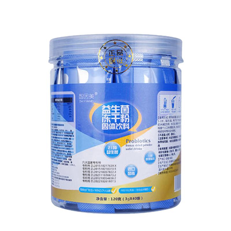 第四代益生菌专利进口菌株益生元益生菌万亿活菌智因美品牌直销