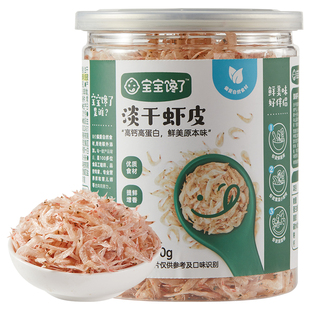 宝宝馋了高钙虾皮干货淡干虾米无添加盐送婴儿宝宝辅食谱