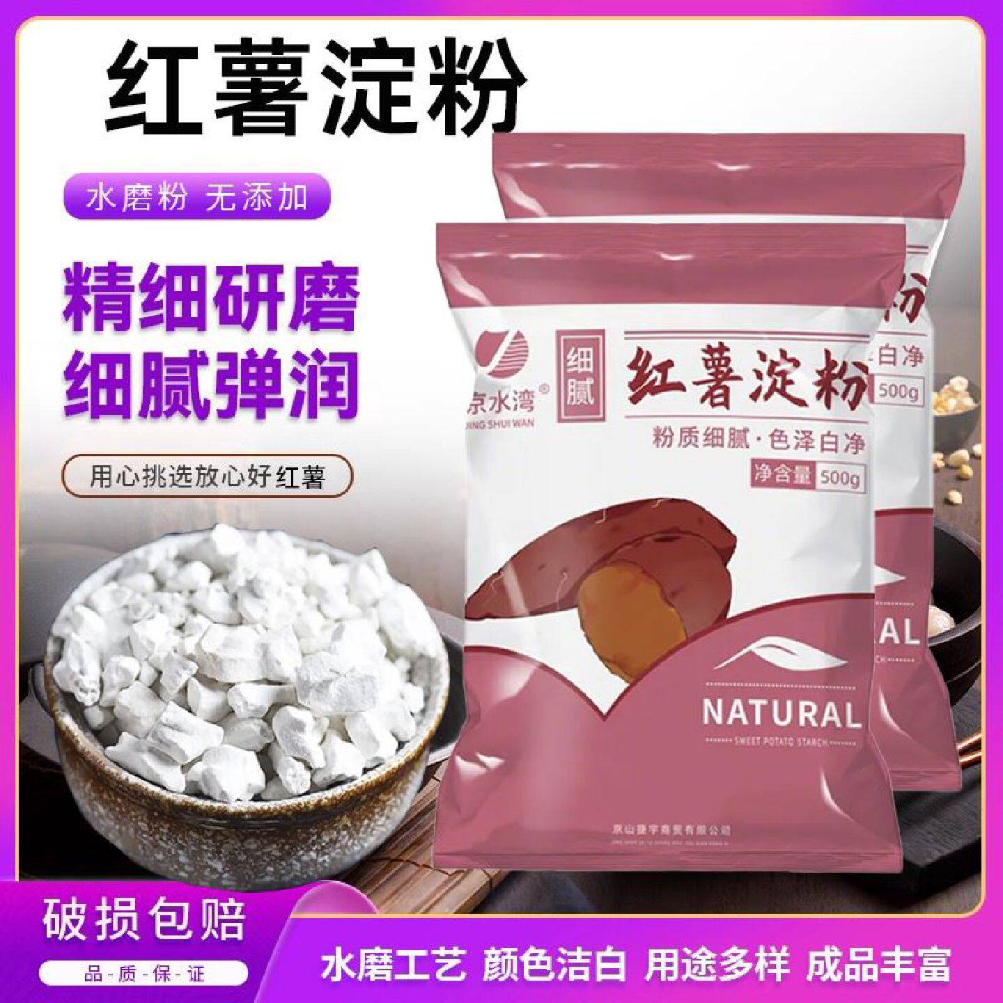 正宗红薯淀粉地瓜粉0添加纯红苕粉家用勾芡油炸