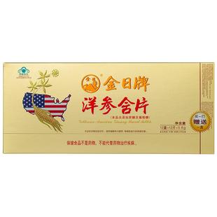 金日牌洋参含片(无加蔗糖)0.6g/片*12片/盒*12盒保健品增强免疫力