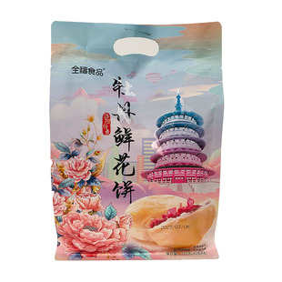 河南洛阳特产全福牡丹鲜花饼家庭实惠装牡丹传统点心旅游伴手礼