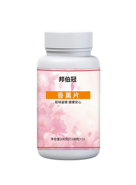 马桶香薰片清洁除臭除垢马桶贴