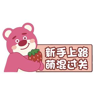 草莓熊实习贴磁吸标志新手上路汽车贴纸女司机提示贴搞笑创意可爱