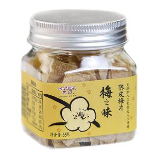 元初食品元童陈皮梅片65g 零食蜜饯果干梅子梅干话梅干酸甜咸
