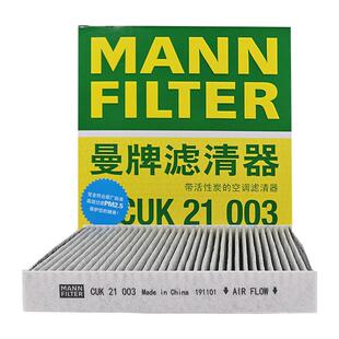 曼牌CUK21003被CUK21062替代 空调滤芯适用本田思威缤智飞度理念