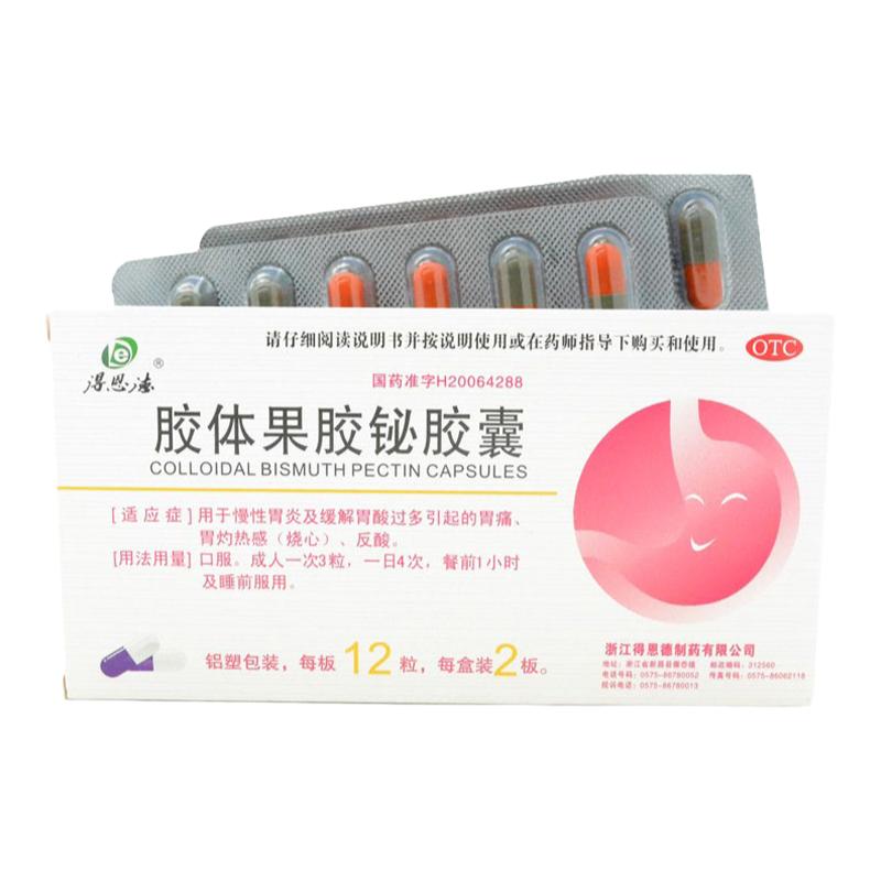 【得恩德】胶体果胶铋胶囊50mg*24粒/盒