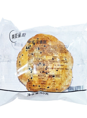 美臣中式汉堡胚60g*5包商用