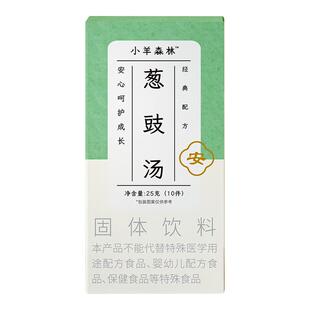 小羊森林葱豉汤淡豆豉葱白饮品温和冲剂儿童小感暖护方剂10袋/盒