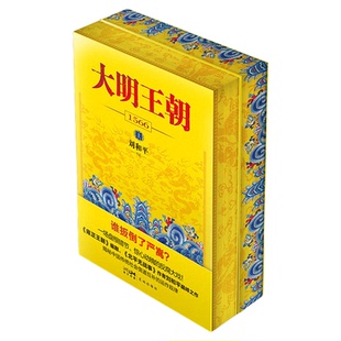 大明王朝1566(全2册)-刷边纪念版 刘和平 著 文学历史 军事小说精选集小学初中高中生青少年经典作品集畅销图书籍花城出版社