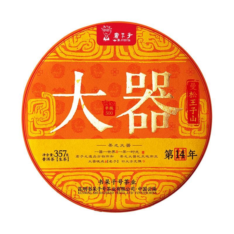 【春茶现货】2026年【大器曼松王子山】易武古树头春普洱茶单株