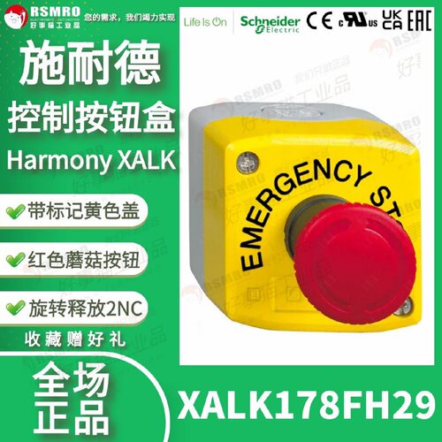 议价XALK178FH29施耐德急停控制按钮盒,红色蘑菇头?40触点1NC带标
