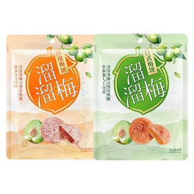 溜溜梅陈皮/日式梅饼50g*3袋