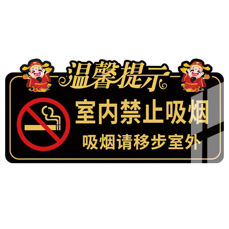 【新款特惠】禁止吸烟提示牌
