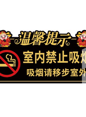 【新款特惠】禁止吸烟提示牌