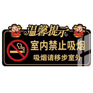 室内禁止吸烟提示牌亚克力标识牌定制店内请勿吸烟请移步室外指示牌禁烟提示牌办公室屋内公共场所无烟区墙贴