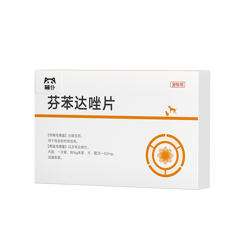 萌仆猫咪驱虫药狗狗体内打虫药寄生虫宠物专用内外同驱芬苯达唑片