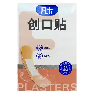 海王星辰凡卡肤色创口贴 50片 防水用于擦伤切割伤创面临时包扎