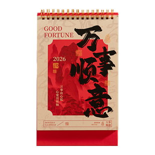 2026年新款国风系列台历中国风桌面摆件新年计划本办公室创意日历