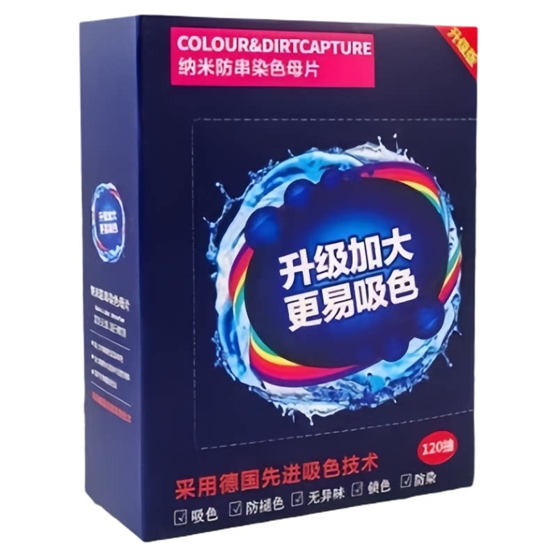 120片防串色吸色片衣物混洗用