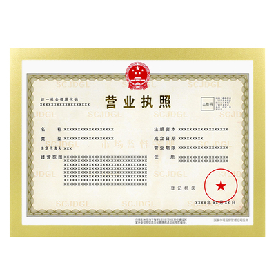 营业执照食品卫生许可证公示牌