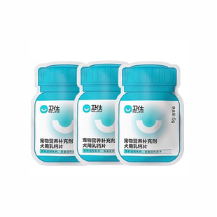 【u先】卫仕关节舒片 狗狗鲨鱼软骨素乳钙片3包 小中大型犬