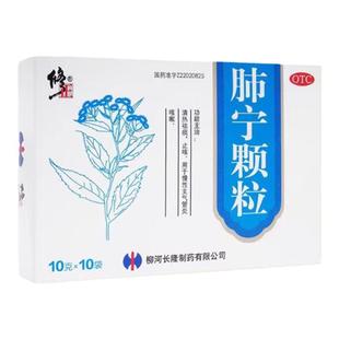 修正药业肺宁颗粒10袋清热祛痰止咳化痰慢性支气管炎咳嗽咳嗽药