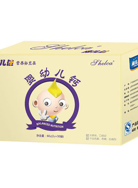 施儿佳婴幼儿钙