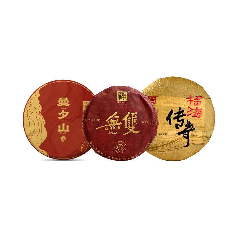 福海茶厂熟茶组合云南勐海