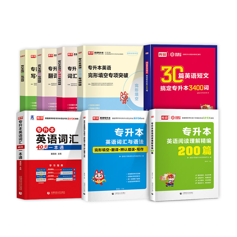 库课天一2027年统招专升本考试复习资料英语词汇阅读理解200篇完形填空普高语法专转本高分突破专项训练速记宝典必刷专插本湖北26