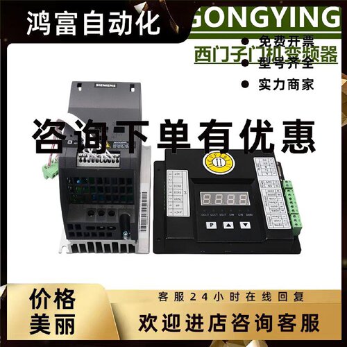 议价西门子门机变频器G110 6SL3211-0AB13-7UA1安利索ACVF2006控