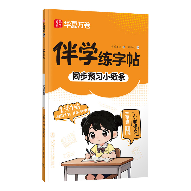 26秋新版一二三年级语文同步字帖