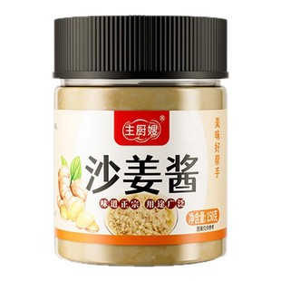 沙姜酱调味酱沙姜猪手沙姜白切鸡沙姜八爪鱼蘸料抖音同款广东风味