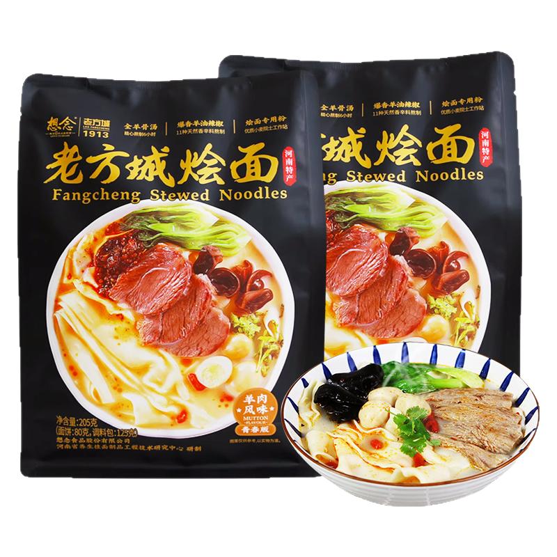 想念老方城烩面羊肉味205g 河南特产羊肉烩面懒人速食面条骨汤面